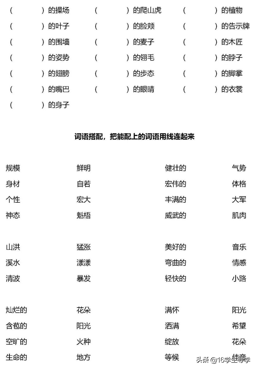 小学语文1~6年级须掌握的词语搭配，的地得组词，练习题专项训练