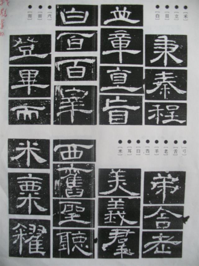 《曹全碑》原帖+字帖 + 原文 + 译文 +释文+注音 +集字