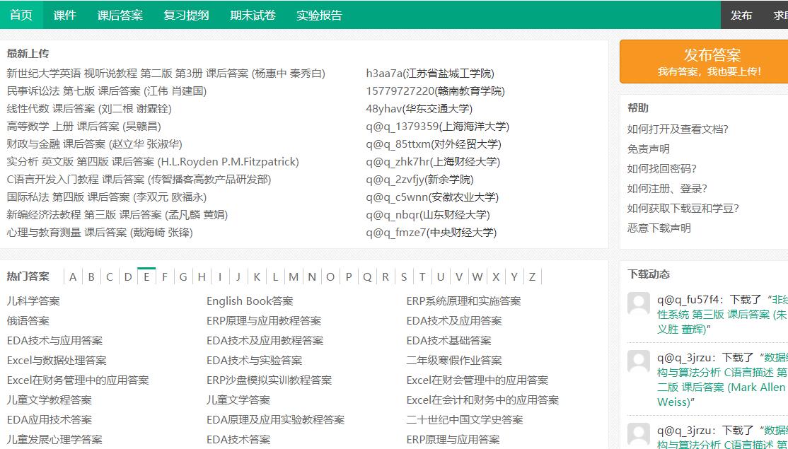 大学生必备，这14个超实用网站，别说你都知道