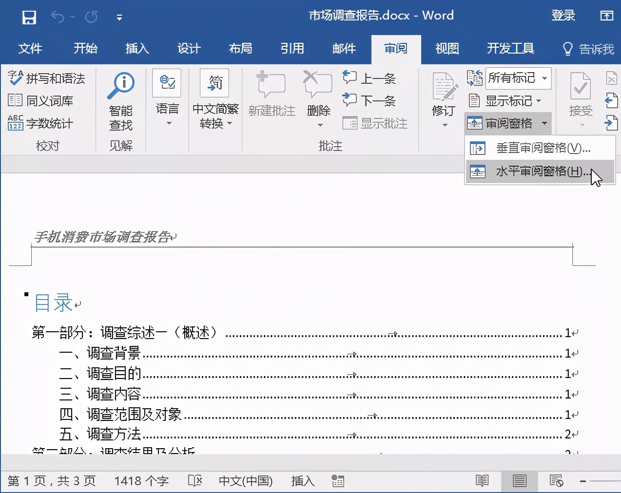 Word的批注都有哪些坑？掌握这些才能少挨骂