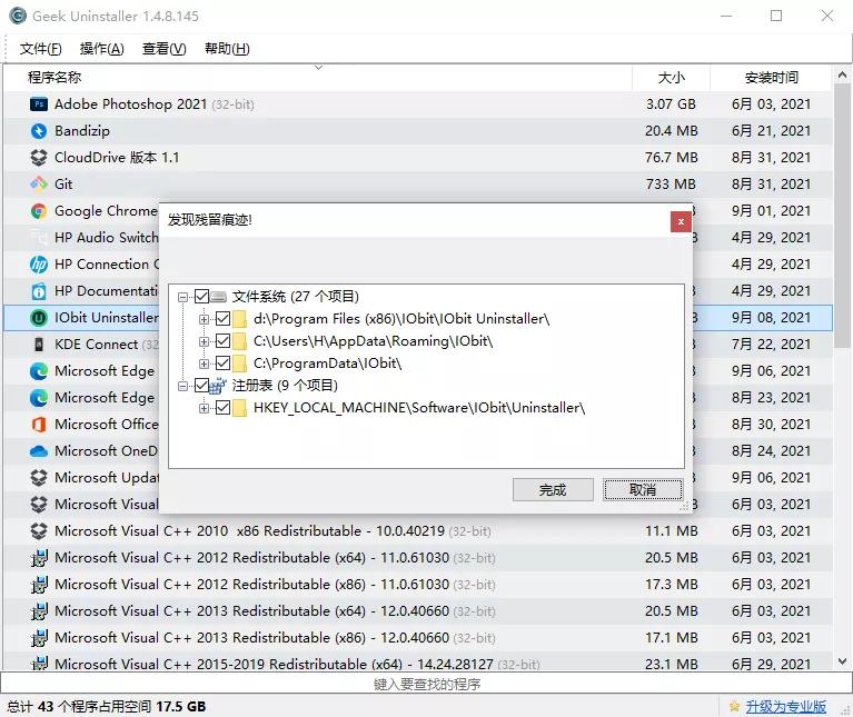 完全卸载软件原来还得这样