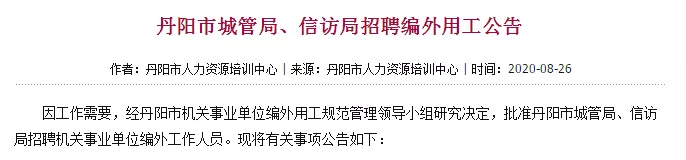 城管局、信访局、医保局招人