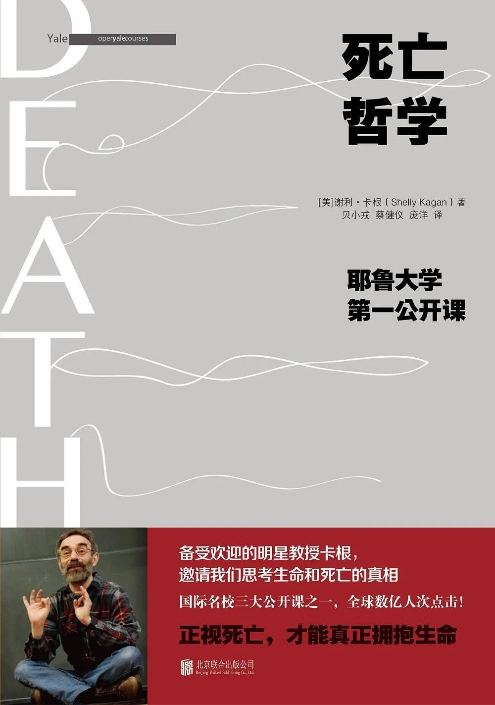 《死亡哲学》：向死而生才是人生最佳的态度