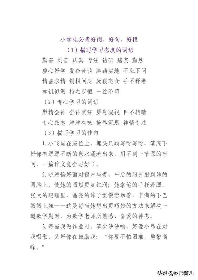 老师用心整理小学生需要积累的好词好句好段，父母打印，成绩提升