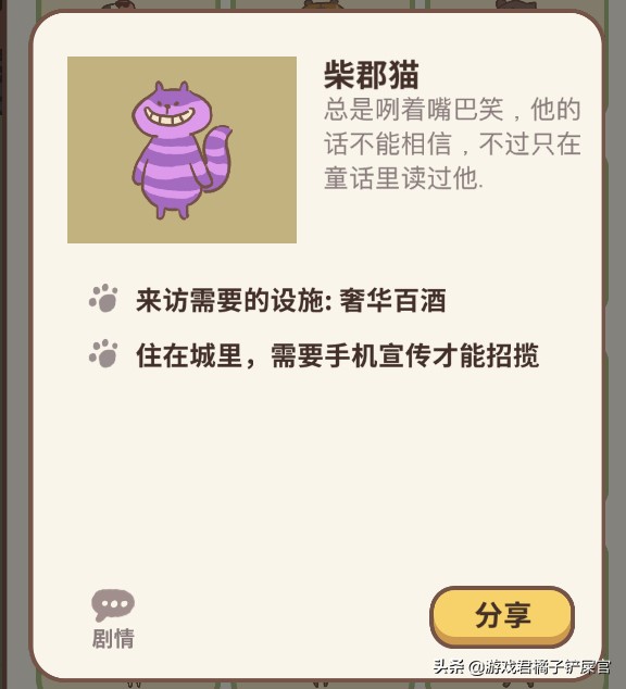 细思极恐！动物餐厅小游戏中，柴郡猫和爱丽丝究竟发生了什么？