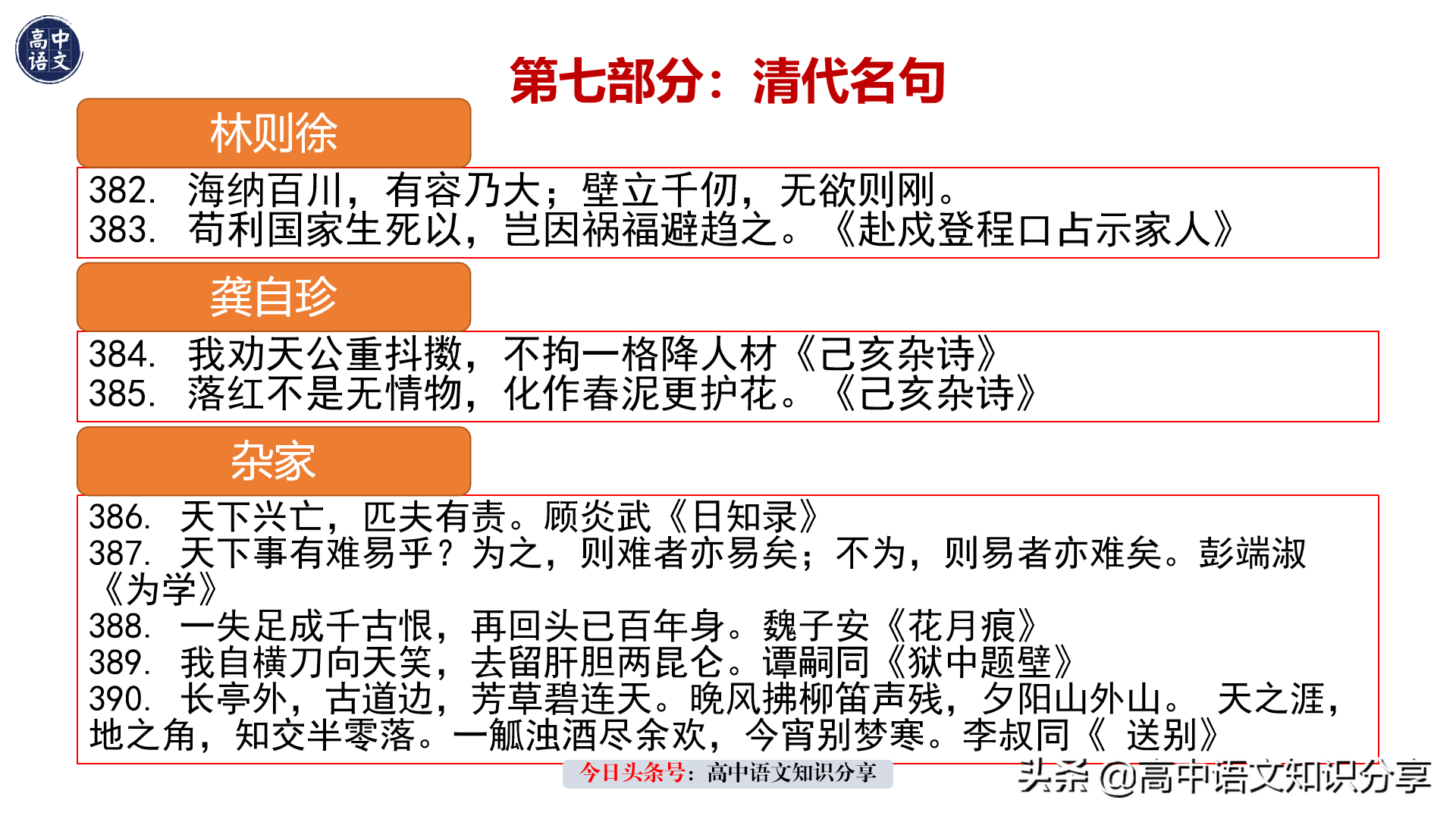 高中生必背的历朝历代名篇名句400句，先秦汉魏唐宋元明清近现代