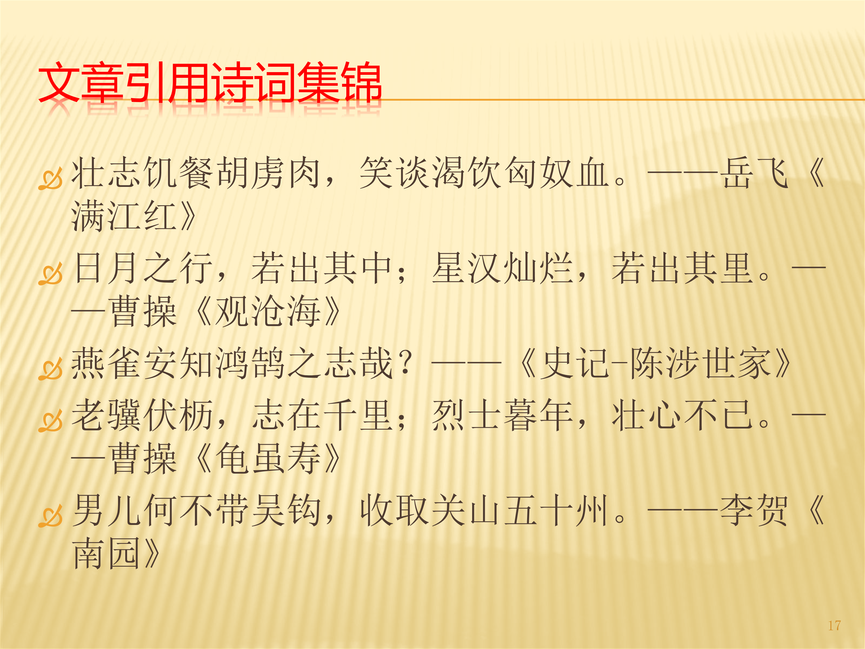 文章引用诗词和名言警句集锦（四）