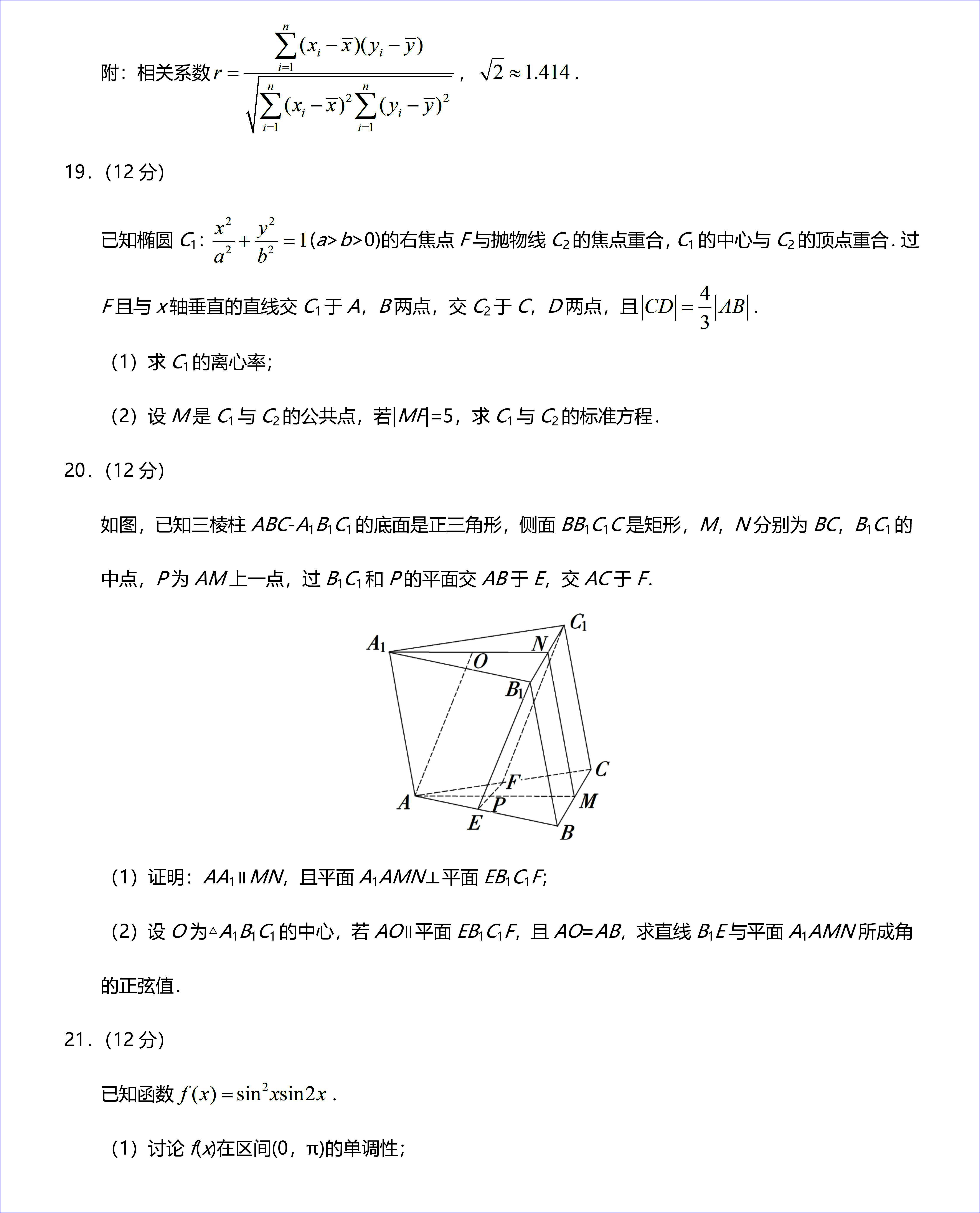 2020年高考全国二卷理科数学试题以及答案解析