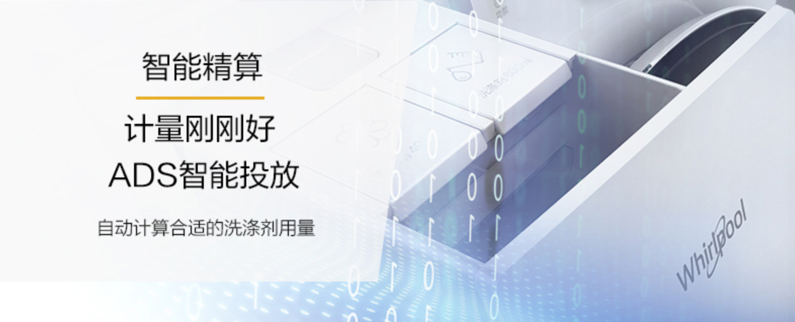 杀菌又干净！惠而浦帝王系列洗衣机评测