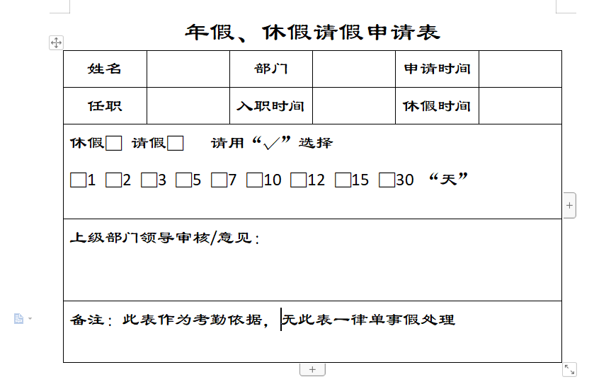 WPS休假请假申请单（表），制表课程，零基础教学，新手也能学会