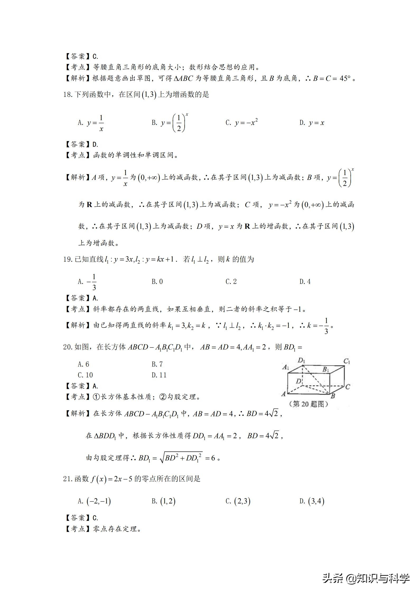 贵州省2020年7月普通高中学业水平考试数学真题及答案详解