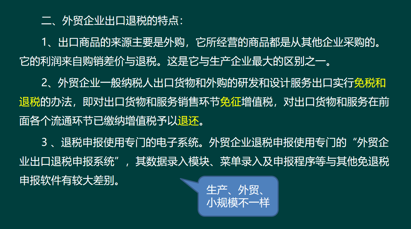 外贸行业出口退税并不难！288页财务处理+操作流程汇总，轻松搞定