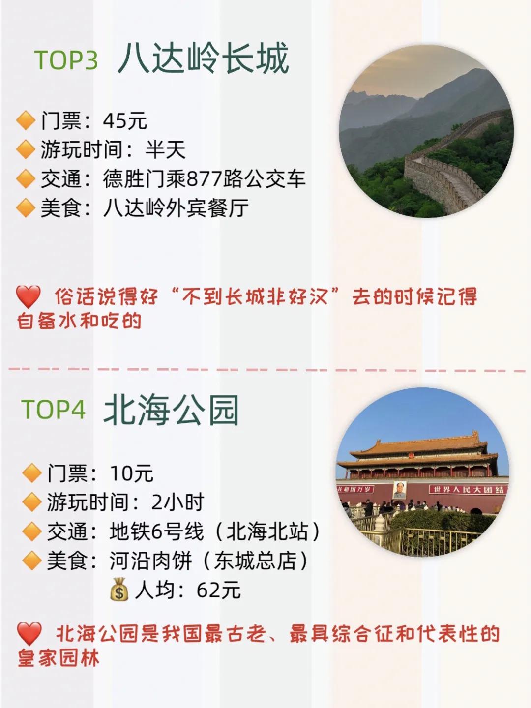 北京超实用旅游攻略指南