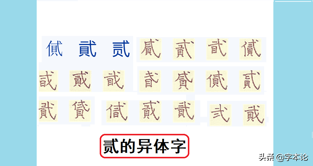 二、两、贰，一个数古人造了三个字，是不是太繁琐？溯源才知用意