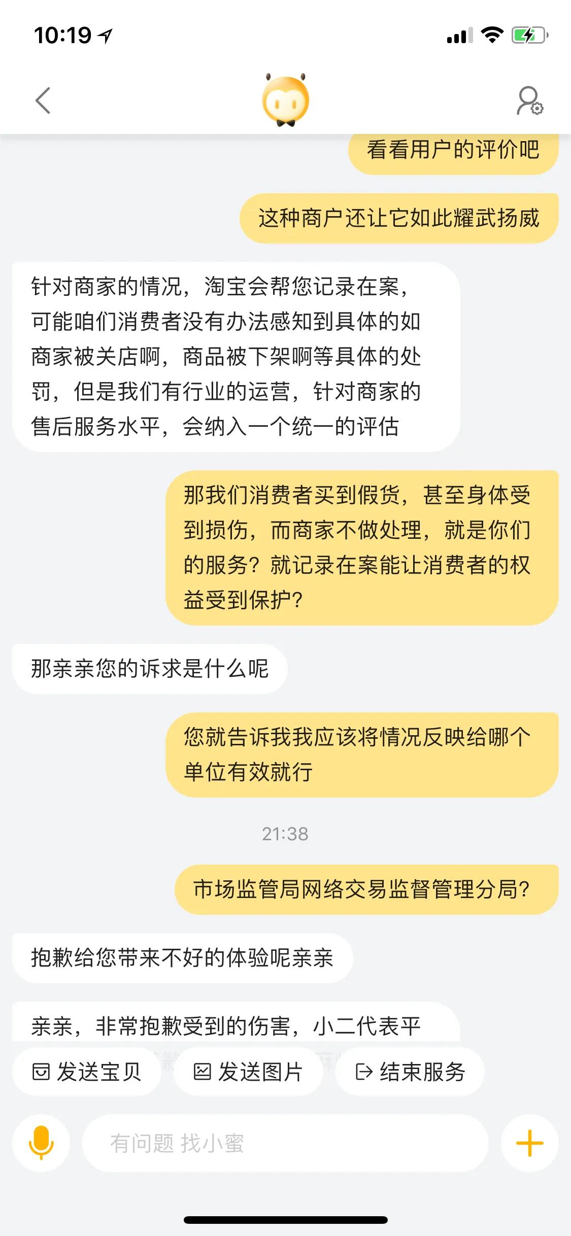 第一次投诉到淘宝客服，本人也是客服出身，这第一次让我长见识了