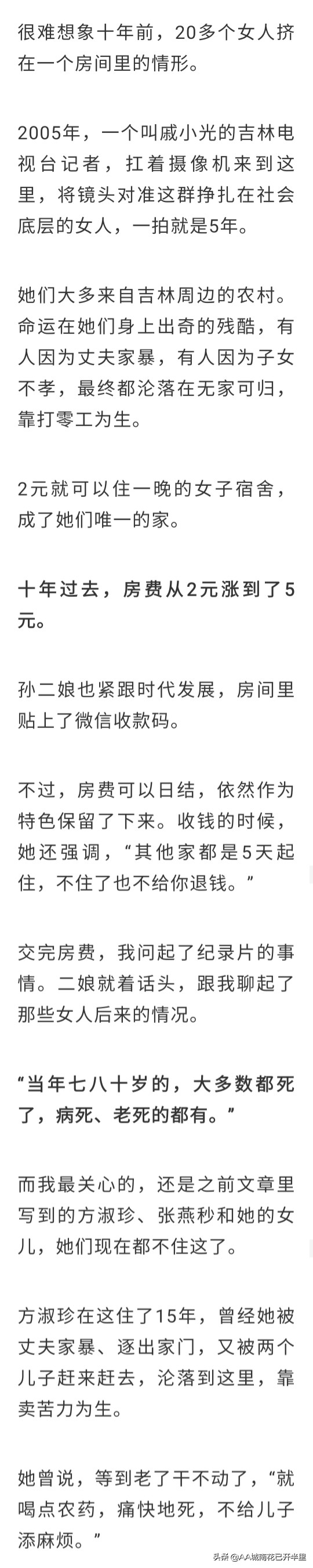 月牙儿的大学生活（读完2元女子宿舍这个文章）