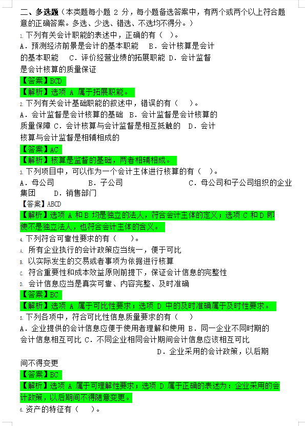 初级临近考试心里慌？别慌，2020初级押题试卷做会，怎么会过不了