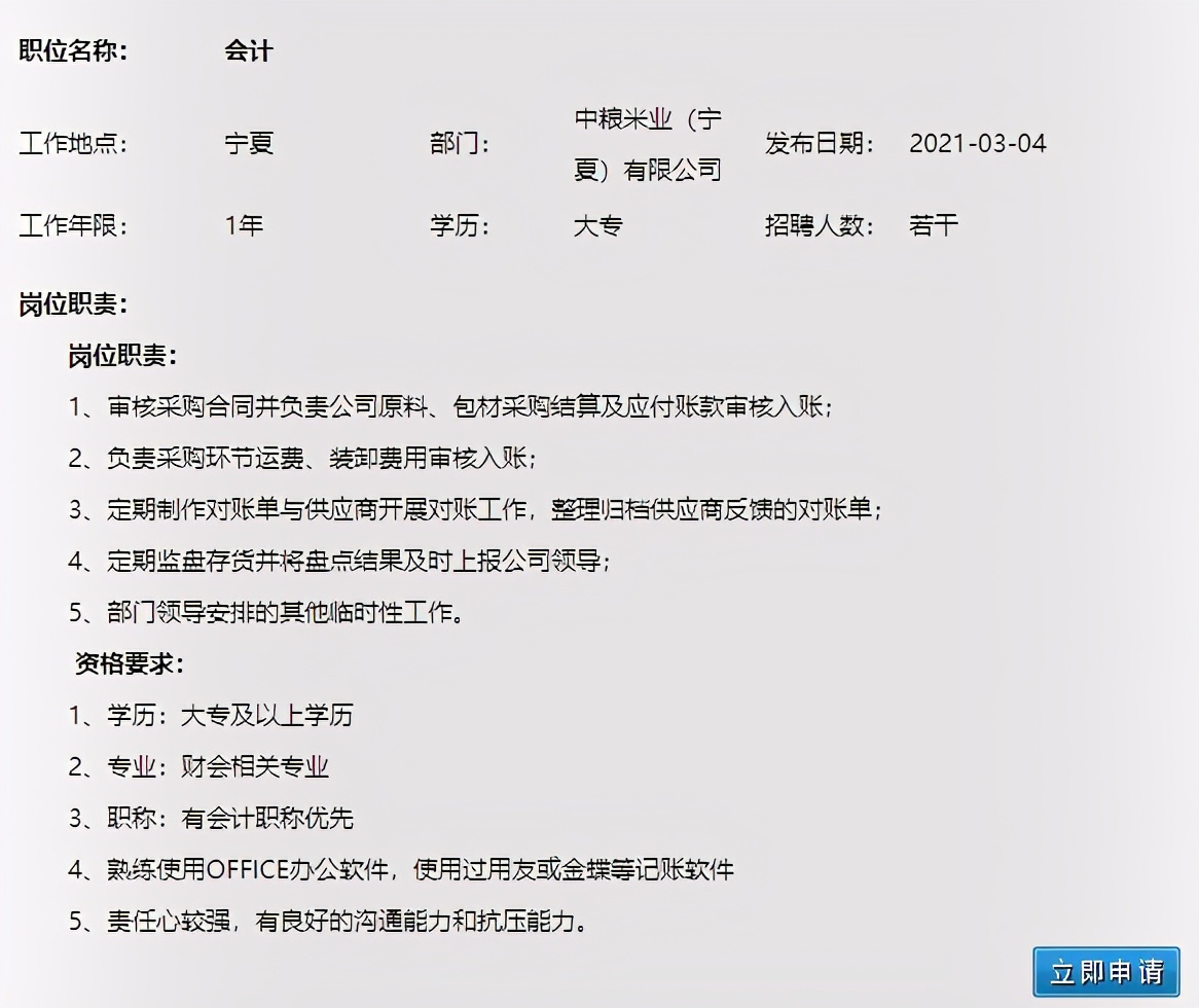 中粮集团急招财务、会计！平均薪资11400，大专学历就行