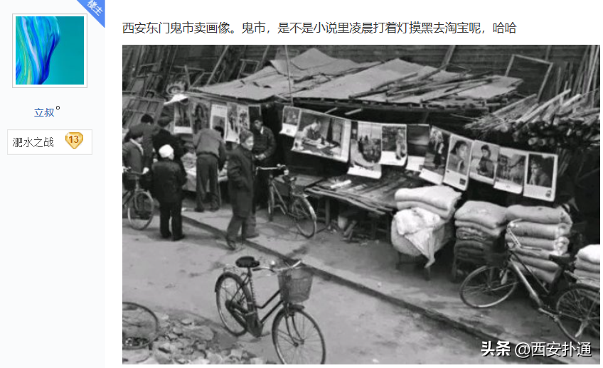 百度贴吧「西安吧」：西安网民的博物馆，8090的回忆录