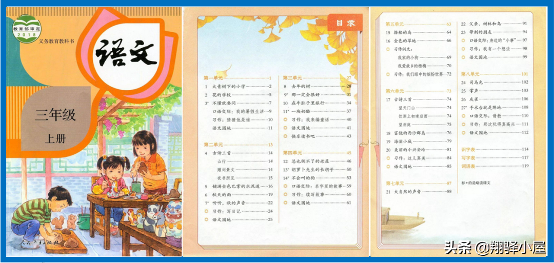 统编教材三年级上册“口语交际”汇总及范文示例，收藏