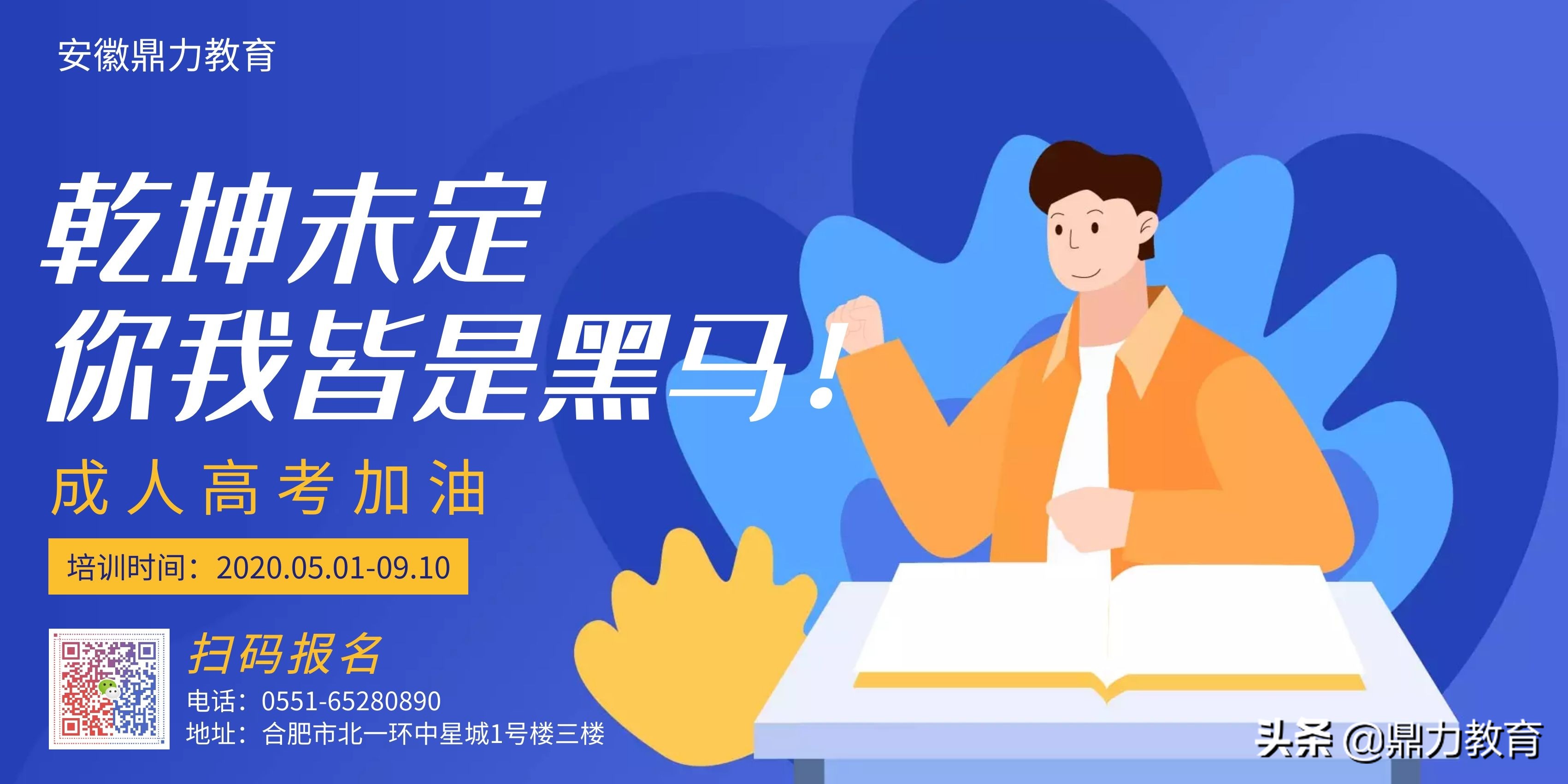 2020年安徽省成人高考专升本有哪些学校可以报名？