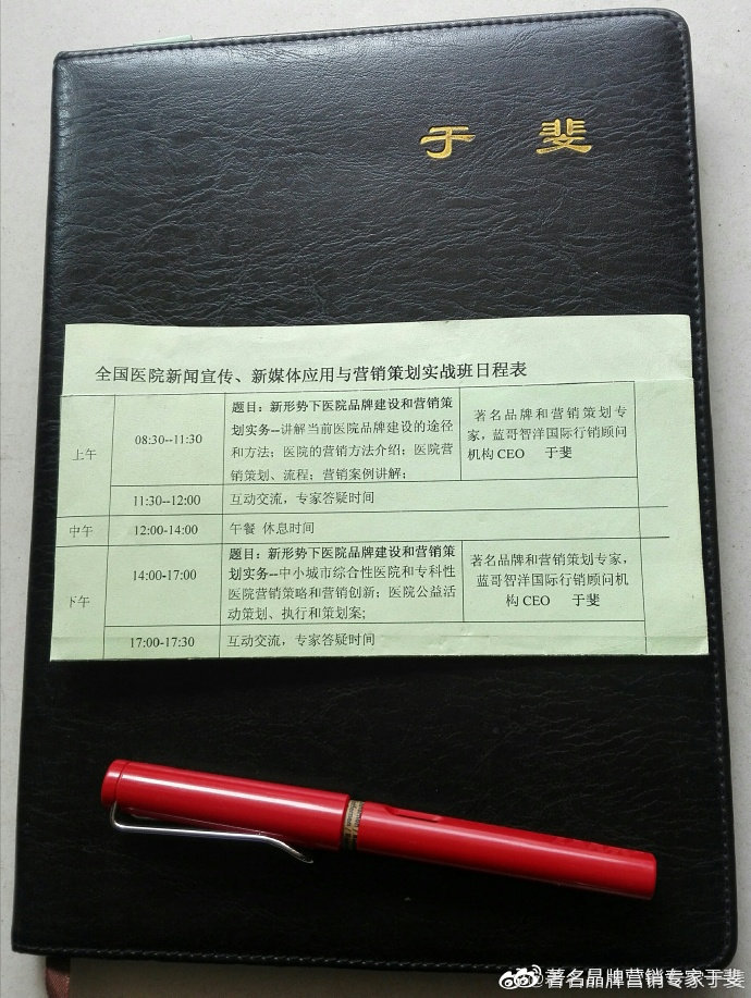 于斐老师谈：民营医院品牌赋能与心智营销！（三）