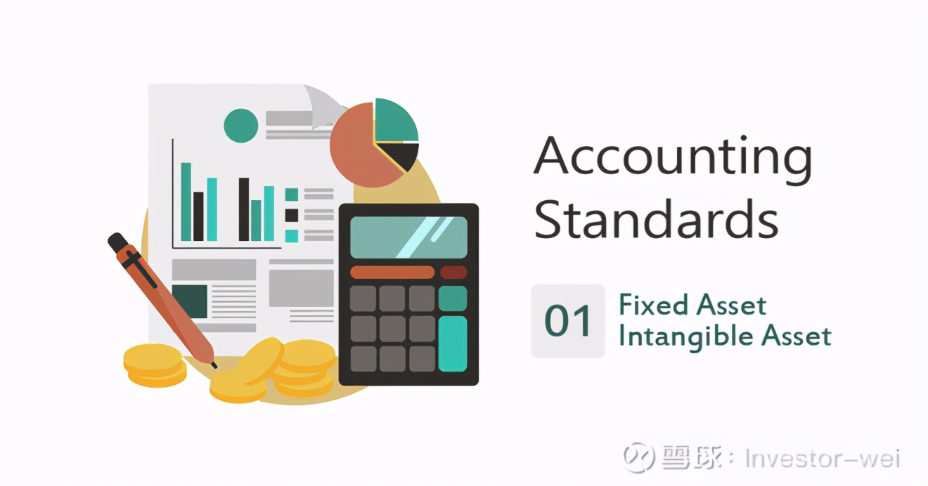 会计准则（01）——固定资产及无形资产