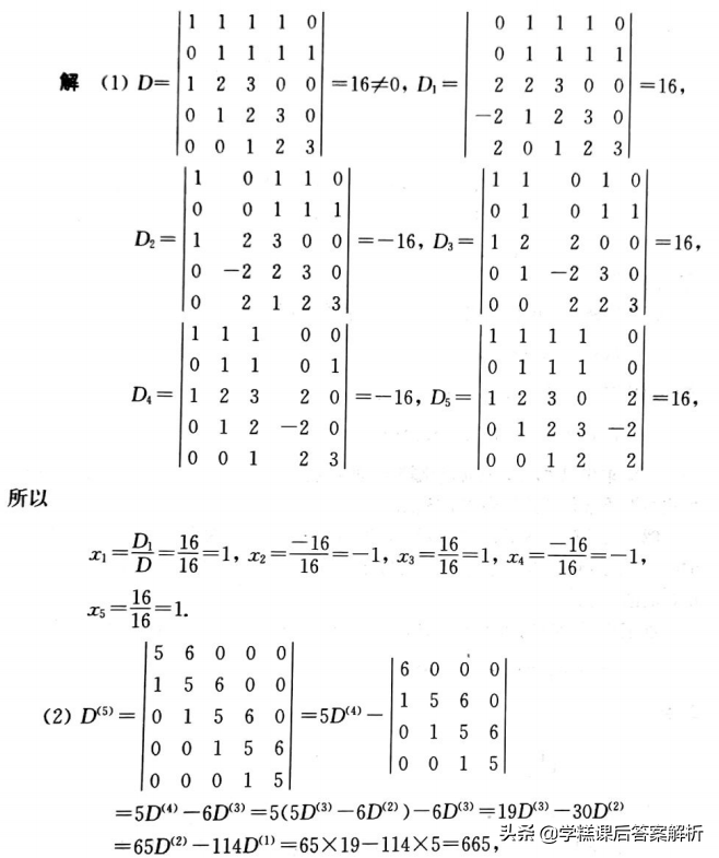 吴赣昌 线性代数理工类第一章 第五版课后习题答案