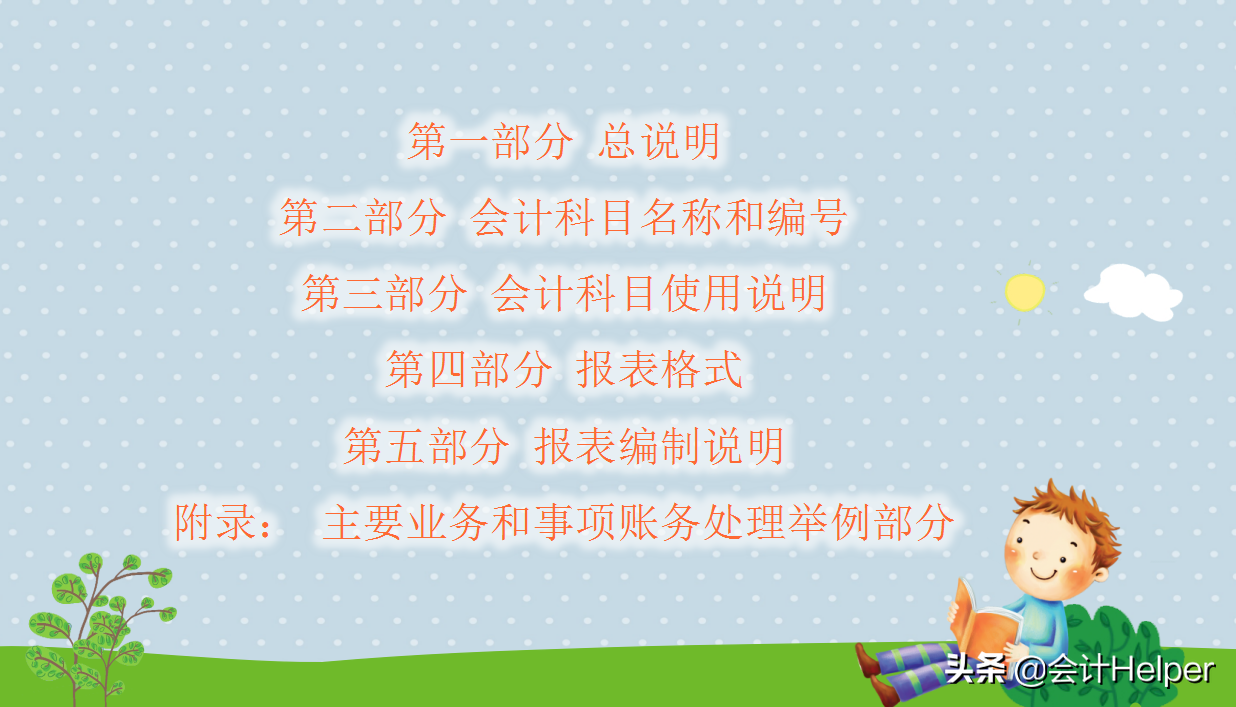 全新完整版行政事业单位会计科目汇总，附分录+报表，超实用