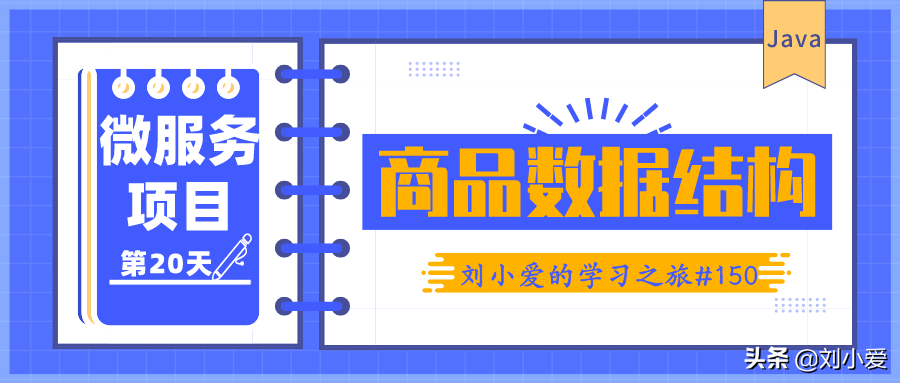 商品数据结构之什么是SPU和SKU?