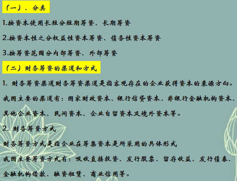 划重点！财务管理基本内容+100套财务管理公式，轻松搞定财务管理