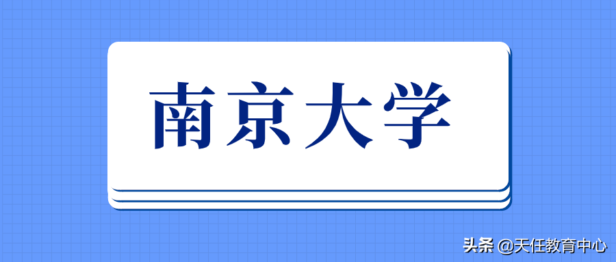 最低录取分数350分！南京大学2021年法律硕士考情分析