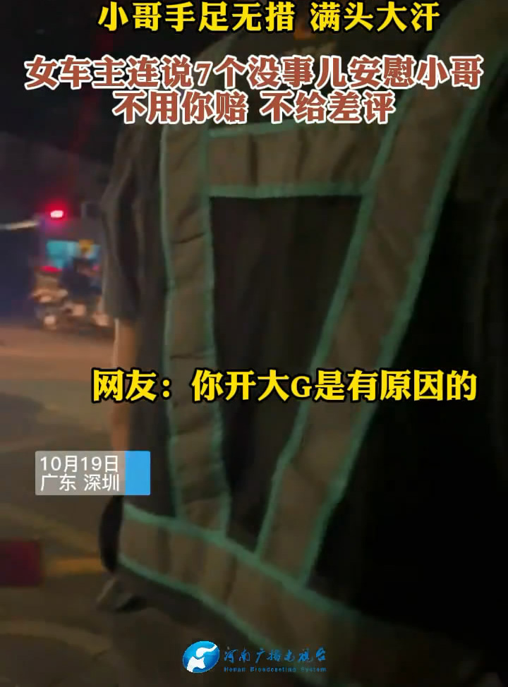 深圳代驾小哥撞坏奔驰G500，吓得手足无措，女车主连说7个没事