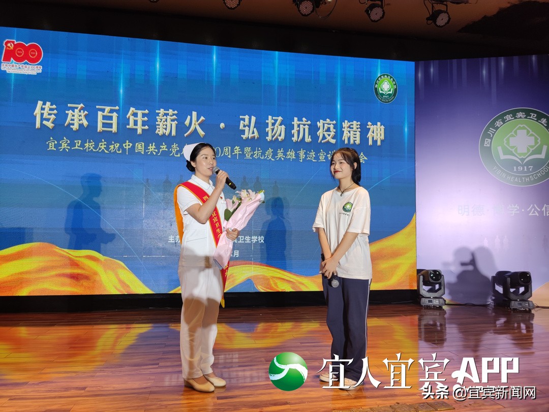 传承百年薪火 弘扬抗疫精神——宜宾卫校举行庆祝建党100周年暨抗疫英雄事迹宣讲报告会