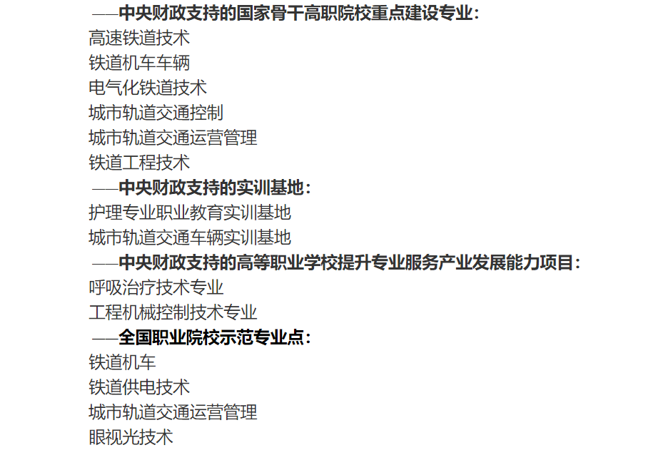 郑州铁路职业技术学院