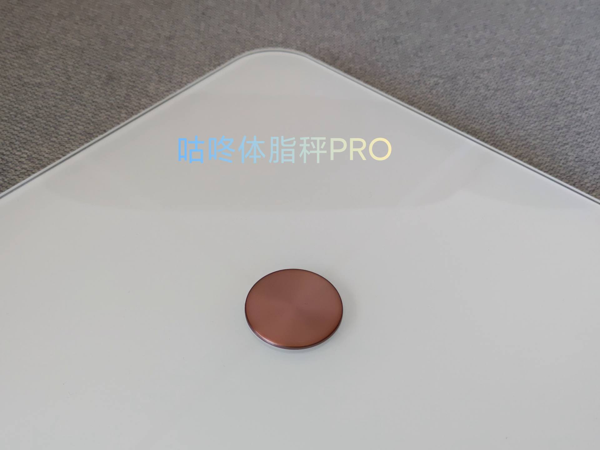 要想身材好，科学减脂很重要，咕咚、小米体脂秤全体验