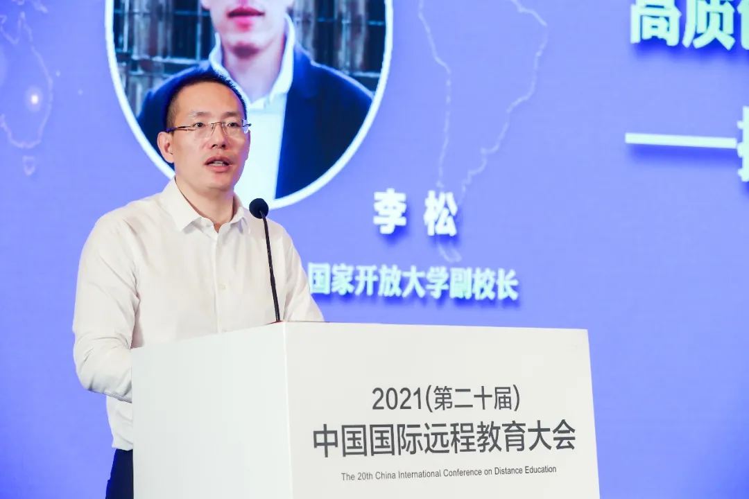 大会现场直击丨新定位与新角色,开放大学体系回应时代之问