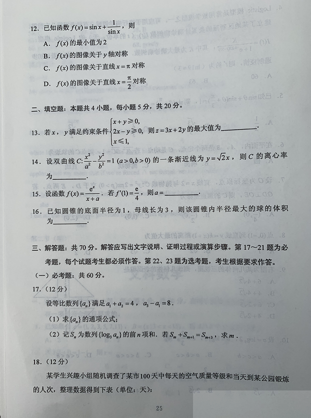超清！2020年四川高考真题+答案！（文理全科汇总）