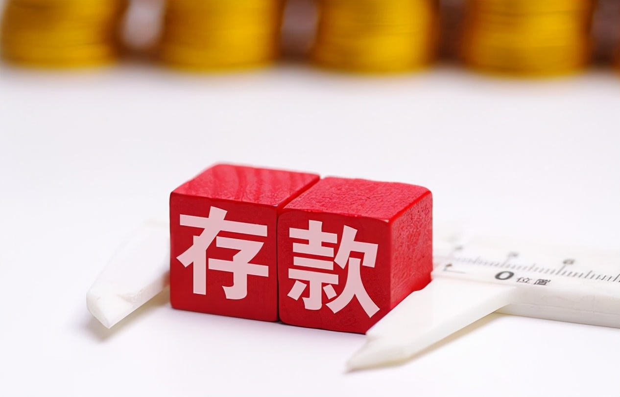 银行一年期定存利率3%，但要求10万元起存，值得存吗？安全吗？