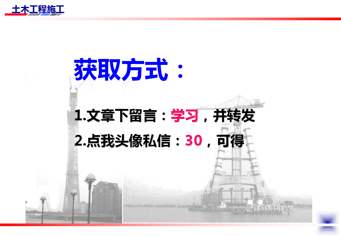 建筑施工技术合集30讲：从开工到竣工一遍就会，含钢筋、预应力等