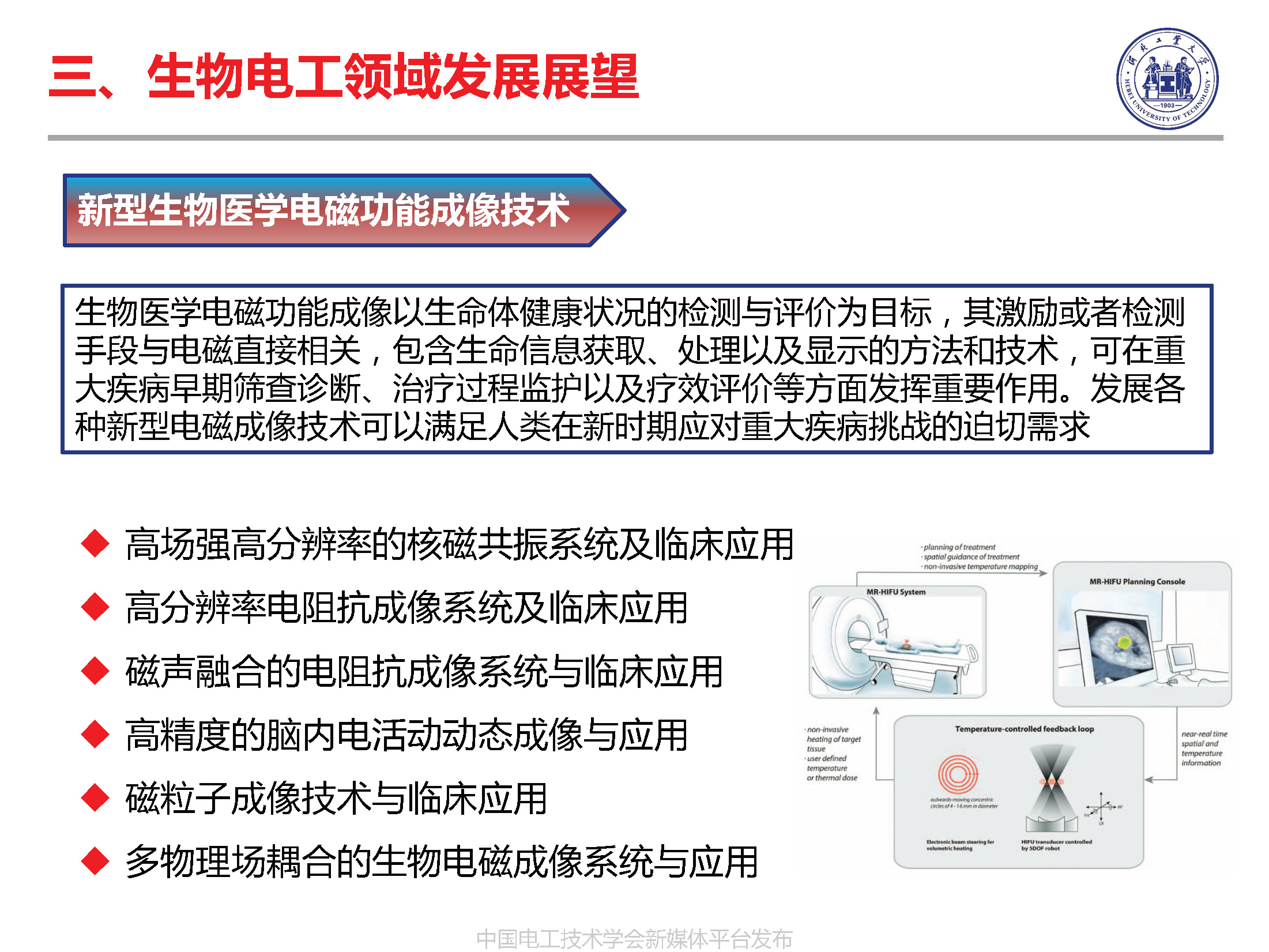 河北工業(yè)大學(xué)徐桂芝教授:大健康背景下生物電工領(lǐng)域的機(jī)遇與挑戰(zhàn)