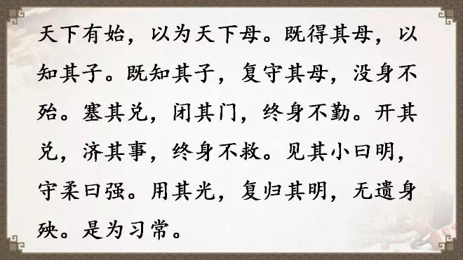老子《道德经》全文翻译（全81章）
