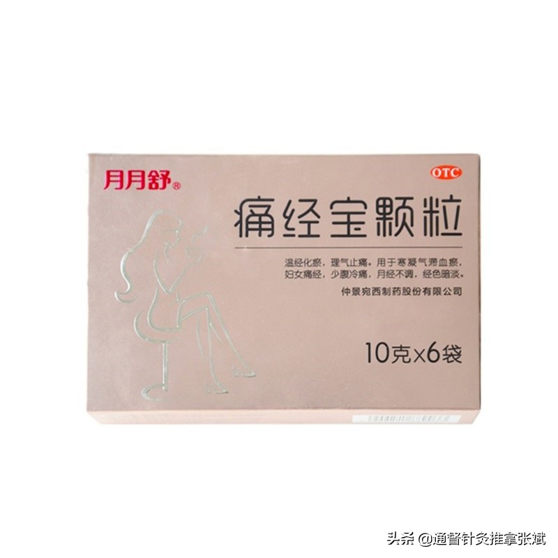 治痛经的药(治痛经的药哪个最管用)