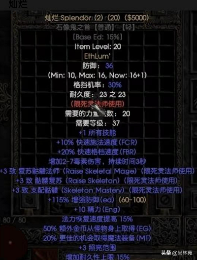 暗黑二里那些你见过的没见过的符文之语都在这（一）
