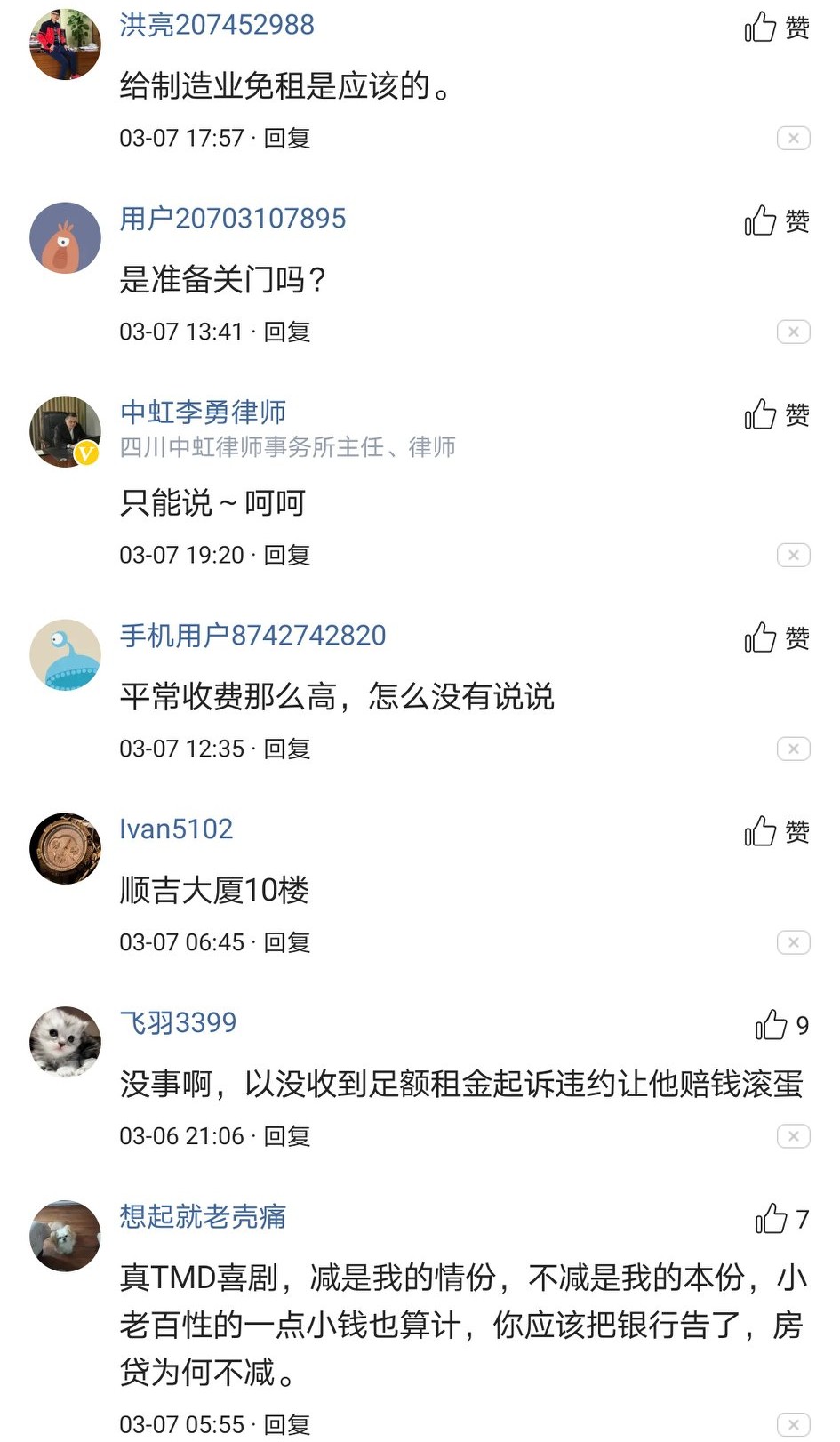 成都一律师事务所强制减租惹争议