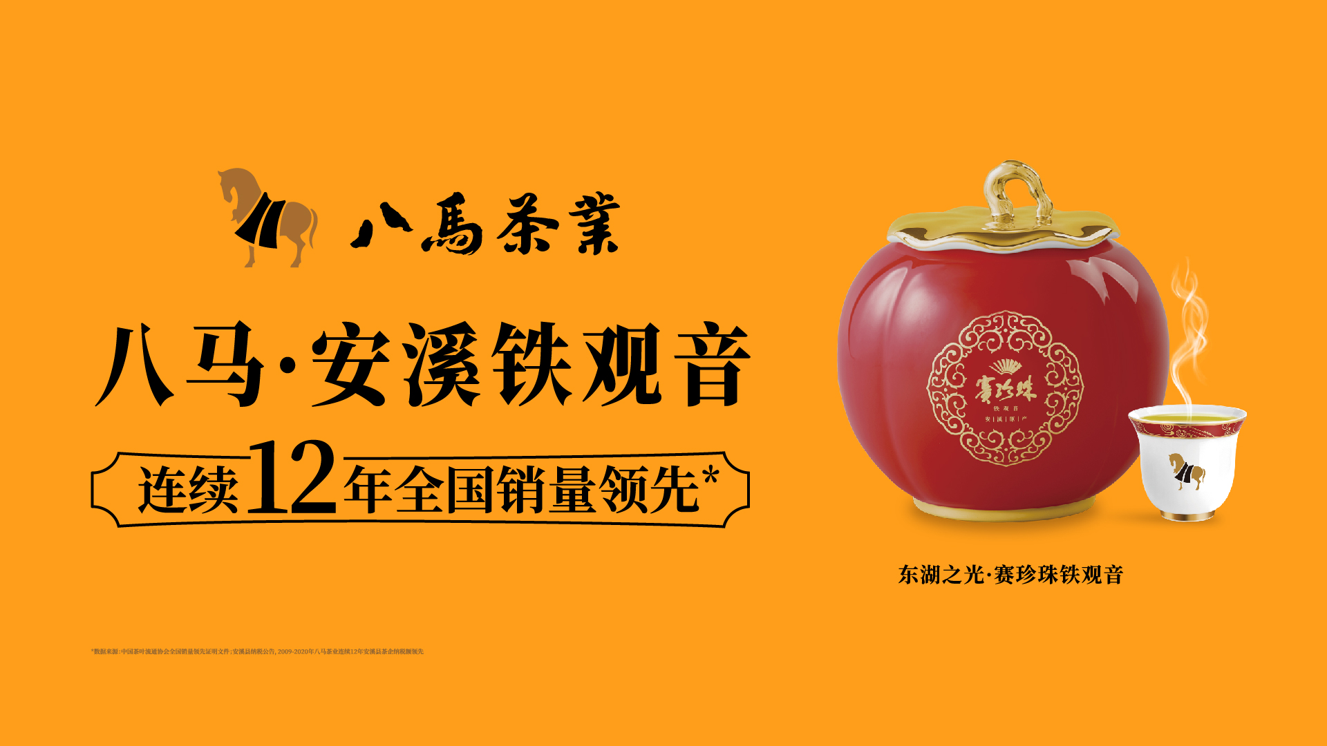 安溪铁观音豪取六连冠 要购买 请认准这5个福茶品牌