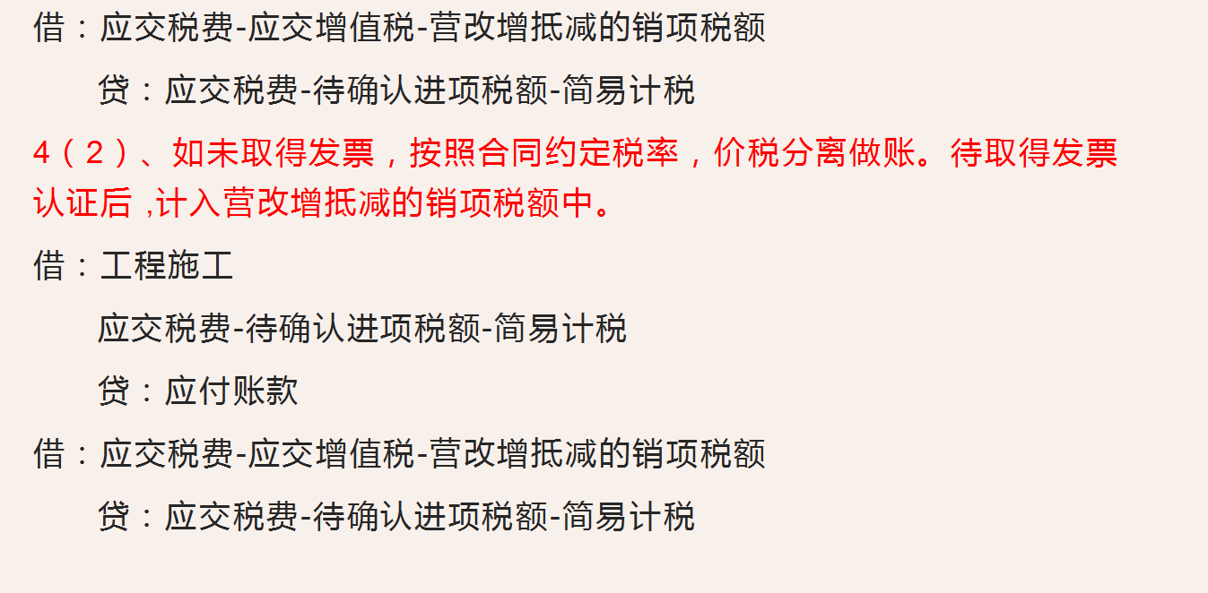 建筑会计难？超详细建筑业实务核算+涉税处理送你，轻松应对工作