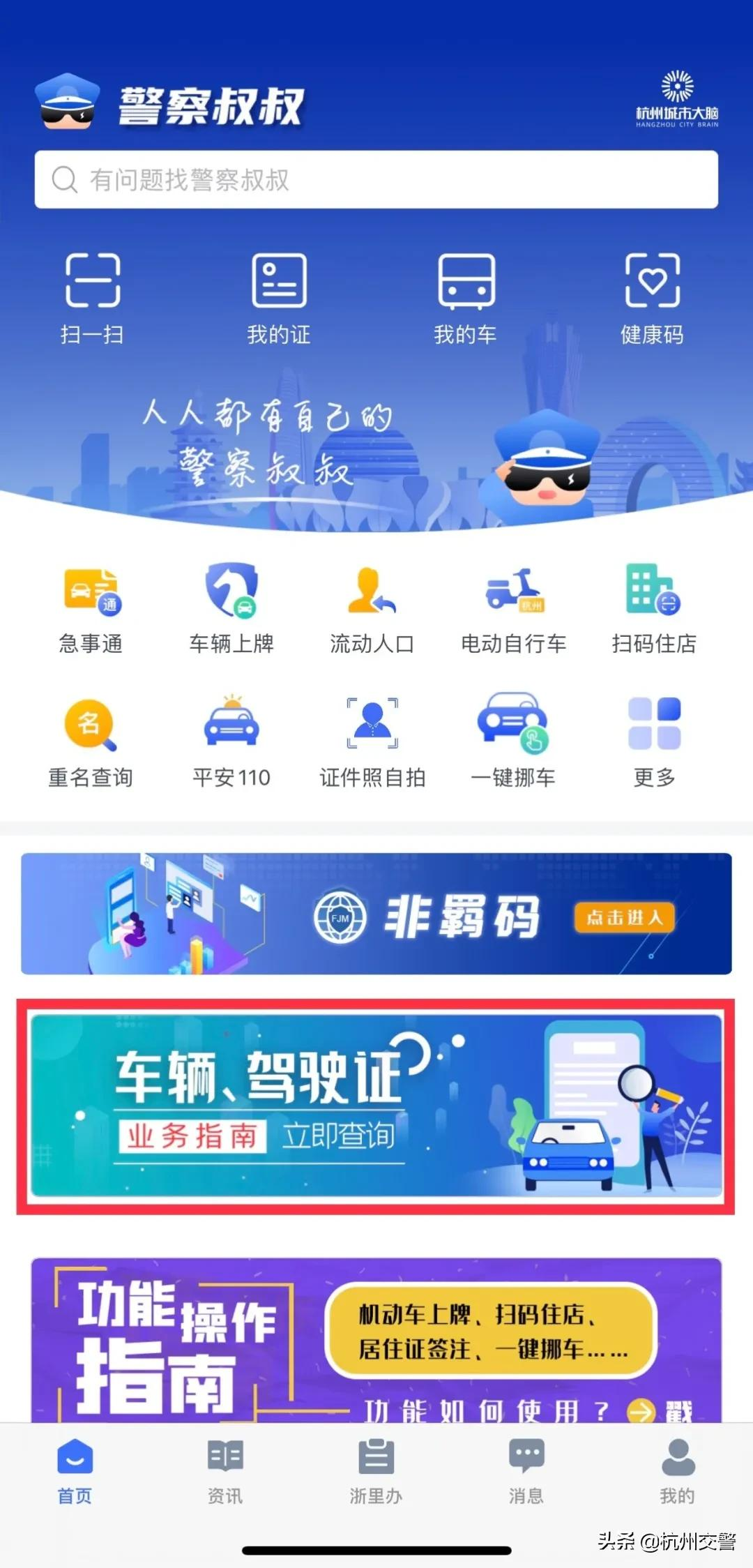 微提示|【车辆驾驶证业务办理指南】上线啦,哪里不会点哪里~
