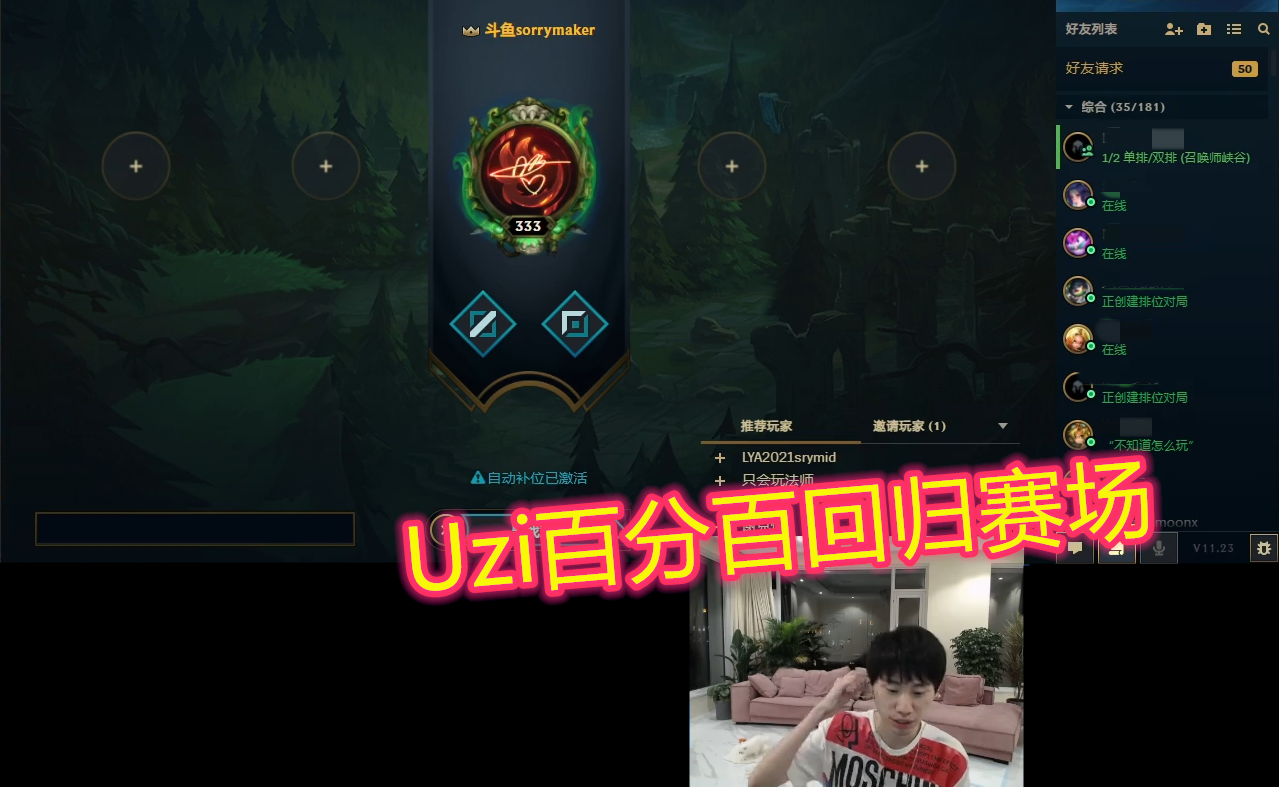 Uzi真要复出BLG？Doinb爆料：下路的神100%回来了