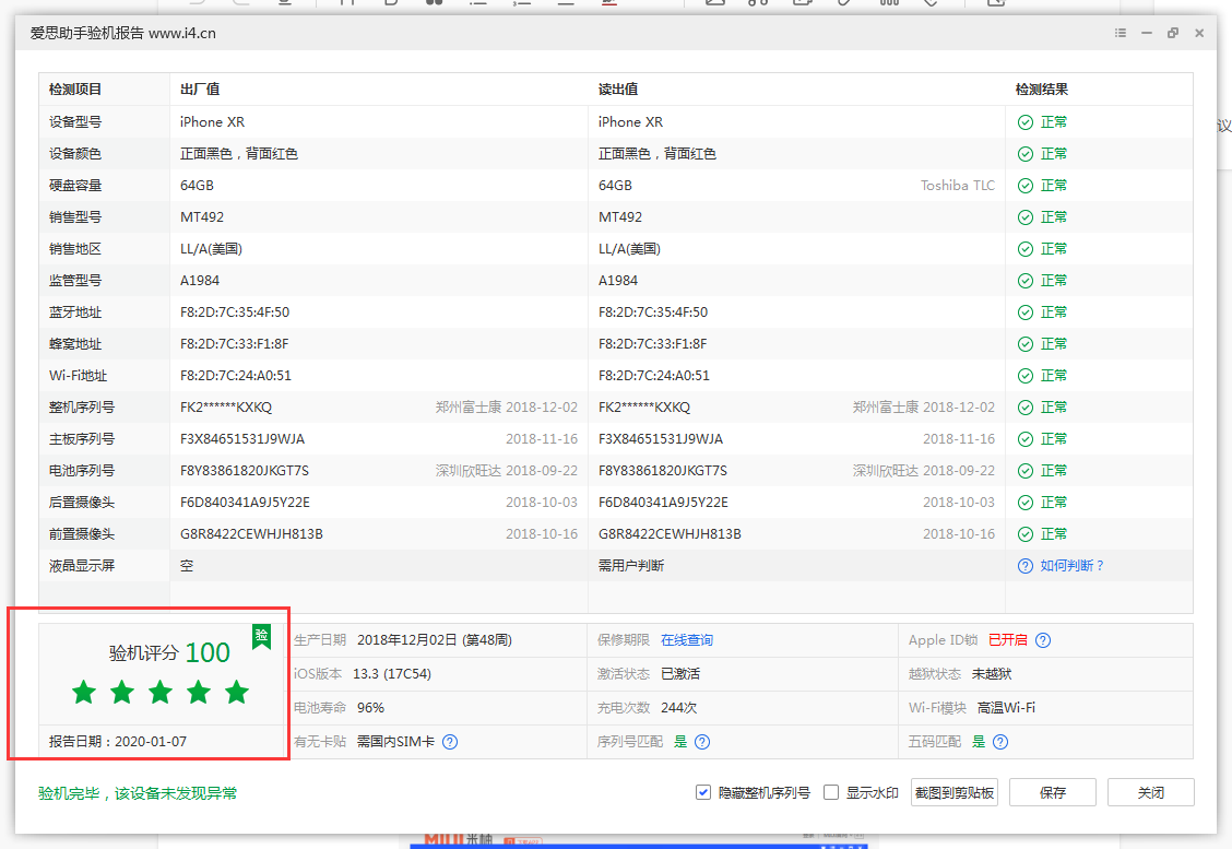 《爱思助手》,《沙漏验机》对比